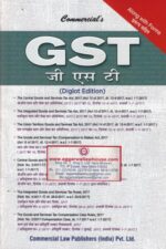 Commercial's GST Diglot Edition 2017