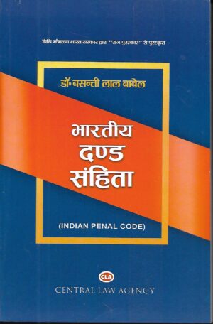 Central Law Agency Indian Penal Code by Basanti lal Babel Edition 2023