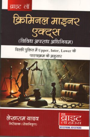 Bright Criminal Minor Acts (VIVIDH APRADH ADHINIYAM) by Lekhraj Yadav Edition 2025