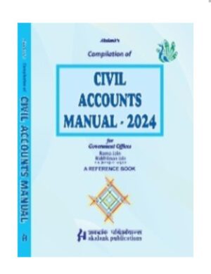 Akalank's Compilation of Civil Accounts Manual for Government Offices by Rama Jain and Riddhiman Jain Edition 2024