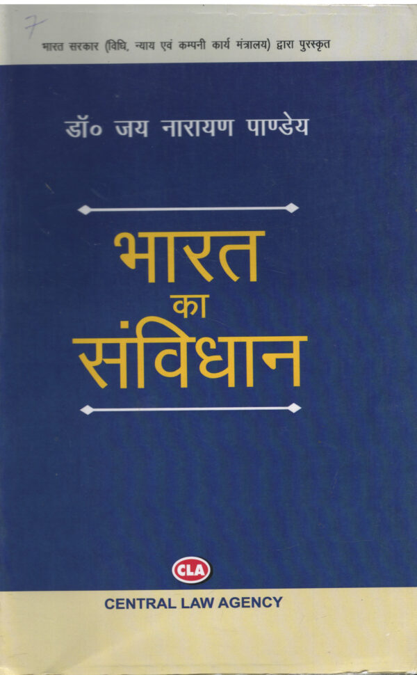 Central Law Agency, Constitutional Law of India by J.N PANDEY 63rd Edition 2026