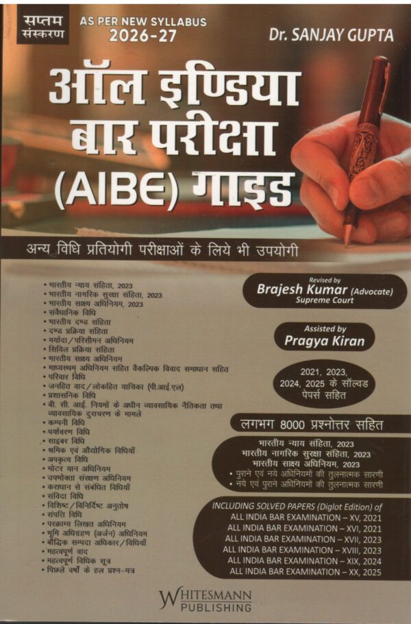 Whitesmann's All India Bar Examination (AIBE) Guide (Hindi Edition) by Sanjay Gupta Edition 2026-27