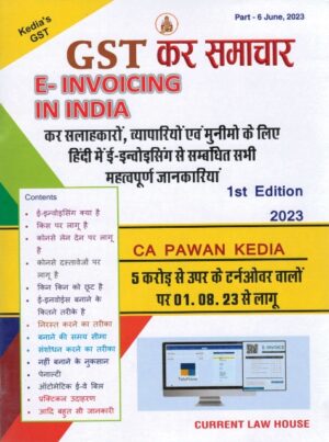 Current Law House GST KA SAMACHAR E-Invoicing in India by Pawan Kedia Edition 2023