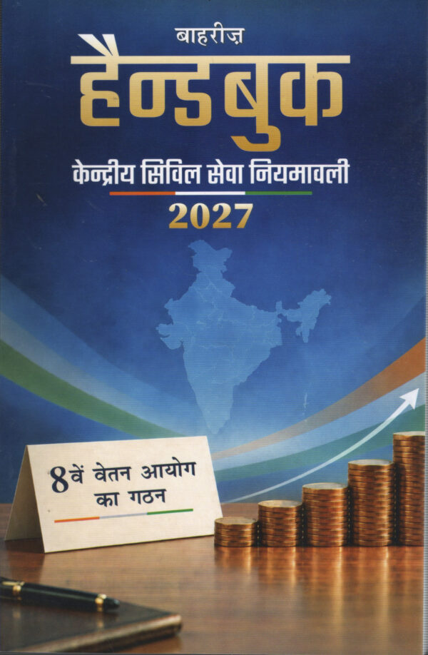 Bahri's HANDBOOK for Central Government Staff Edition 2027
