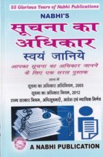 Nabhi's Right to Information (Hindi ) by Ajay kumar Garg Edition 2021