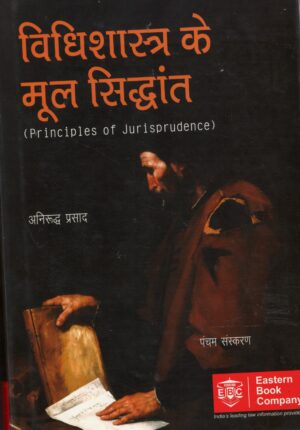 EBC Principles of Jurisprudence by Anirudh Parshad Edition 2016