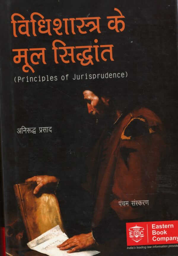 EBC Principles of Jurisprudence by Anirudh Parshad Edition 2016