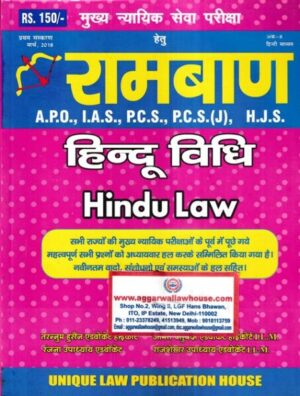 Unique's Ramban's Hindu Law by Taranum Hushen, Amit Chaturwadi, Ranjana & Raj Shekhar Ecition 2018
