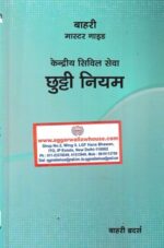 Bahri's Master Guide Kendriy Civil Seva Chutti Niyam by RS Dixit Edition 2022