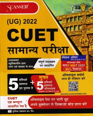 Shuchita Parkashan Scanner UG 2022 CUET Basic Exam Chapterwise MCQs with Answers Covering Full Syllabus Edition 2022