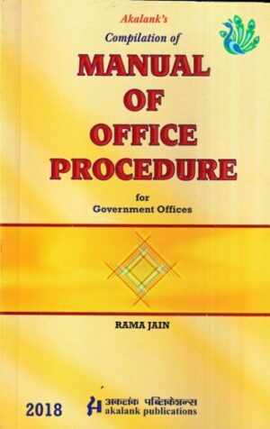 Akalank Publications Compilation of Manual of Office Procedure for Government offices by Rama Jain Edition 2022
