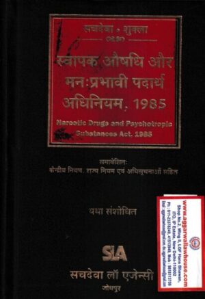 SLA Narcotic Drugs and Psychotropic Substances Act 1985 by Suchdev Shukla Edition 2023