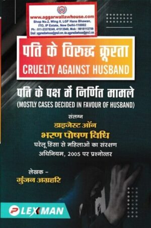 Lexman's Cruelty Against Husband (Mostly Cases Decided In Favour of Husband by Gunjan Agarhari Edition 2022