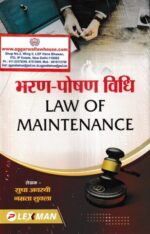 Lexman's Law of Maintenance by Sudha Awashthi and Namrata Shukla Edition 2023