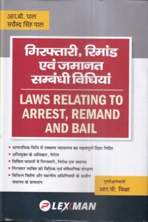 Lexman's Laws Relating to Arrest, Remand and Bail by R P Mishra Edition 2023