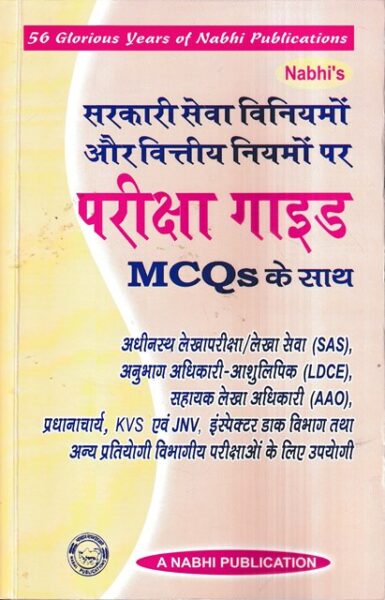 Nabhi Publications' Goverment Service Examination Book in hindi with MCQ Edition 2023