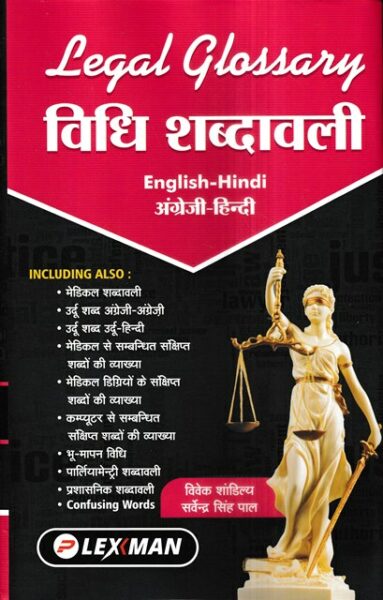 Lexman's Legal Glossary by Vivek Shandilya & Sarvendra Sindh Pal Edition 2023