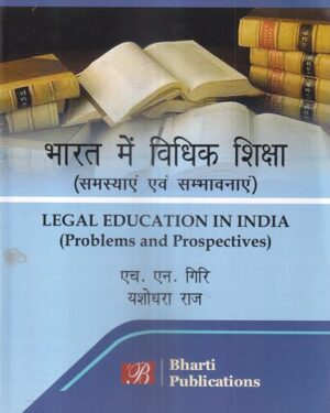 Bharti Publications Legal Education in India (Problems and Prospectives) by C N Giri and Yashodha Raj Edition 2023