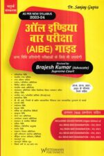Whitesmann's All India Bar Examination (AIBE) Guide (Hindi Edition) by Sanjay Gupta Edition 2023