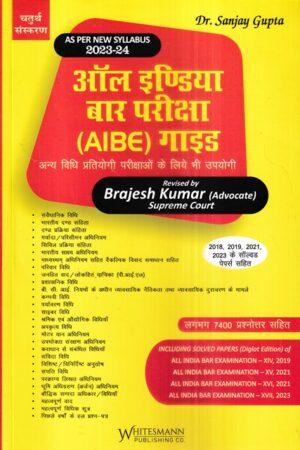 Whitesmann's All India Bar Examination (AIBE) Guide by Sanjay Gupta Edition 2023