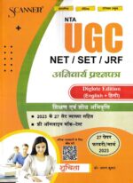Shuchita Parkashan Scanner NTA UGC NET/ SET / JRF General Paper 1 Teaching and Research Aptitude by Arun Kumar Edition 2023