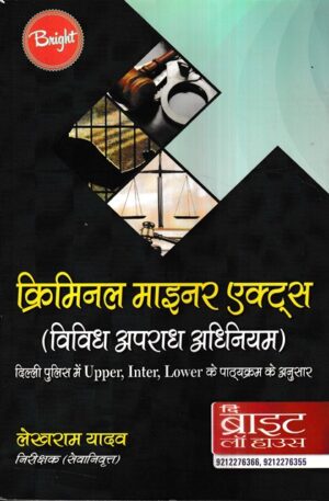 Bright Criminal Minor Acts (VIVIDH APRADH ADHINIYAM) by Lekhraj Yadav Edition 2023