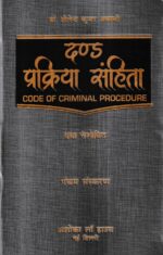 Ashoka Law House The Code of Criminal Procedure (Dand Prakriya Sanhita-दंड प्रक्रिया संहिता) by Yatha Sanshodhit Edition 2023