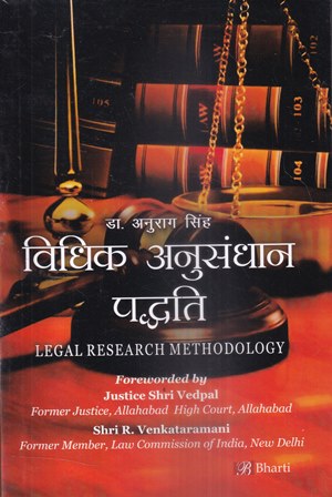 Bharati Anurag Singh Lagal Research Methodology (Hindi) by Justice Shri Vedpal Edition 2020