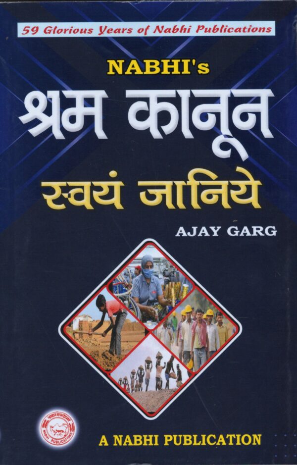 Nabhi's Labour Law One Should Know in Hindi by AJAY GARG Edition 2025