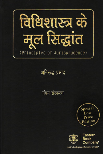 EBC Principles of Jurisprudence by Anirudh Parshad Edition 2015