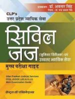 Central Law Publication Uttar Pradesh Judicial Service Civil Judge ( Hindi Edition ) by Avtar Singh Edition 2023