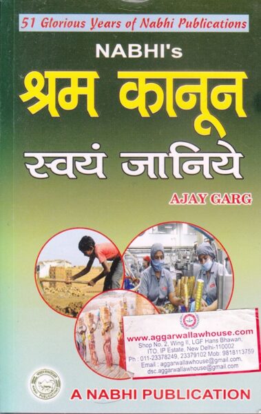 Nabhi's Labour Law One Should Know in Hindi by AJAY GARG Edition 2018