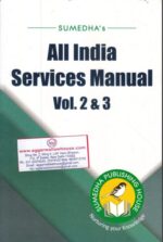 Sumedha's Compilation of All India Services Manual Vol. 2 & 3 Edition 2018