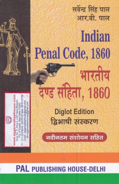 Pal's Indian Penal Code, 1860 by SARVENDRA SINGH PAL & RB PAL Edition 2019