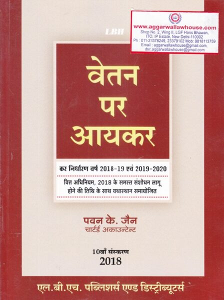 LBH Publishers Income Tax on Salary in Hindi by PAWAN K JAIN Edition 2019