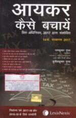 Lexis Nexis How to Save Tax ( IN HINDI ) by RAM KUMAR GUPTA & SUNIL KUMAR GUPTA Edition 2017