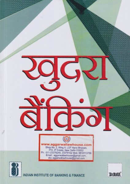 Taxmann's Retail Banking in (Hindi) Edition 2019