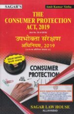 Sagar's The Consumer Protection Act, 2019 (Diglot Edition) by AMIT KUMAR SINHA Edition 2019