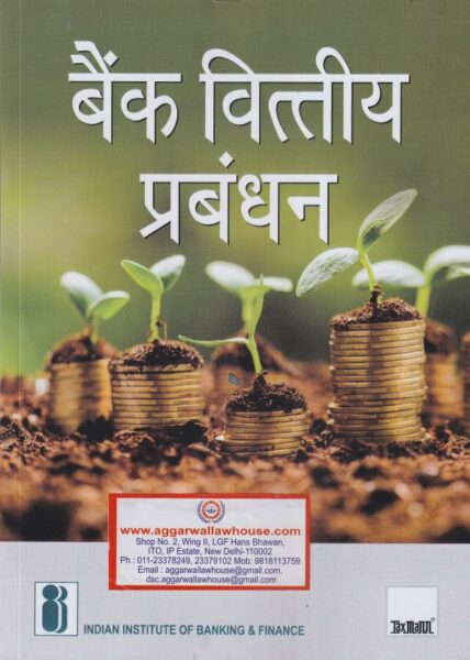 Taxmann's Bank Financial Management in (Hindi) Edition 2019