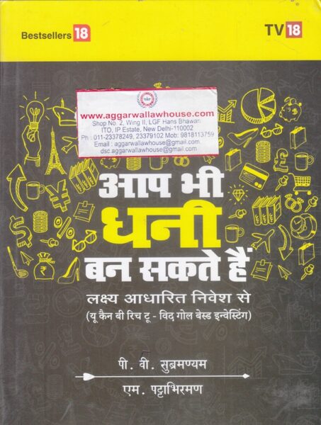 Bestsellers You Can Be Rich In Hindi by PV SUBRAMANYAM Edition 2017
