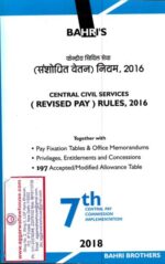 BAHRI'S Central Civil Services (Revised Pay) Rules, 2016 by SANJIV MALHOTRA Edition 2018