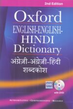 OXFORD English-English- Hindi Dictionary with DVD Edition 2020