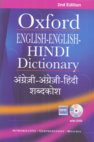 OXFORD English-English- Hindi Dictionary with DVD Edition 2020