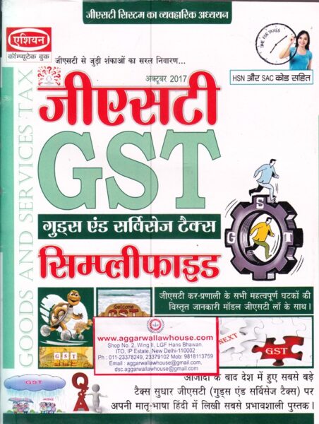 Asian Computech Publication Clear your doubts GST Simplified with HSN and SAC Code in Hindi by ARPIT KHANNA & SAARTHAK KHANNA & MEENAKSHI SINGH Edition 2017