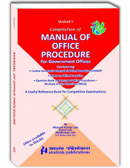 Akalank Publications Compilation of Manual of Office Procedure for Government offices by Rama Jain Edition 2023
