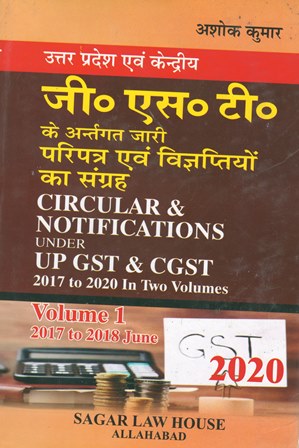 Sagar Law House's Circular & Notifications Under UP GST & CGST by Ashok Kumar Edition 2020-21