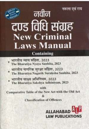 Allahabad New Criminal Laws Manual (Edition Diglot) by Narola Ray Edition 2024