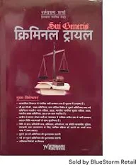 WHITESMANN CRIMINAL TRIALS (HINDI EDITION) BY RAMAYAN SHARMA REPRINT EDITION 2025