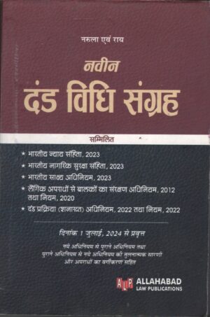 Allahabad New Criminal Laws Manual Edition hindi by Narola Ray Edition 2024