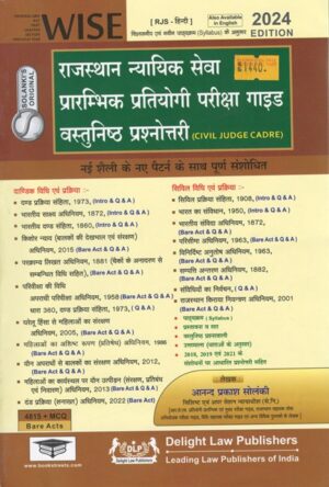 DLP Rajasthan Judicial Service Preliminary Exam (Civil Judge Cadre) (Hindi) by Anand Prakash Solanki Edition 2024